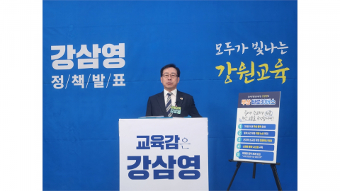 강삼영 강원교육감 예비후보 "무상 통학버스로 30분 내 등교"