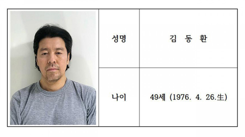 '항공사 기장 살해' 49살 김동환 신상정보 공개