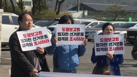 김진태 '권역별 정책보고회'...시민단체, 선관위 판단 촉구