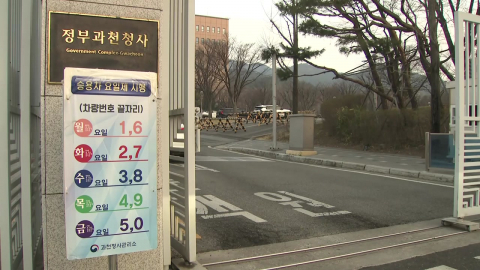 오늘부터 공공 차량 5부제 '강화'…업계도 동참