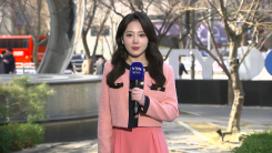 [날씨] 따뜻한 봄볕에 기온 올라...산불 위험·초미세먼지 유의