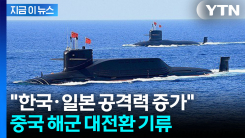 가진 것 모두 핵으로...美에 정면도전하는 중국군 \'대전환\'