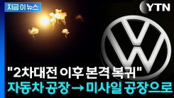 차 대신 로켓 만든다...몰락하던 폭스바겐의 결단 [지금이뉴스]