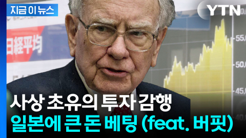 버핏 물러난 버크셔의 대형 베팅…불기둥 노리는 다음 타자 [지금이뉴스]
