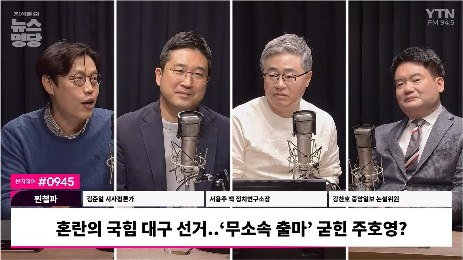격랑의 대구, 결국 '3파전' 성사?... 강찬호 "주호영, 가처분 기각 시 무소속 출마"