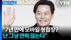 “결혼식 안 가면 축의금도 안 낸다”...이서진 소신 발언 화제 [지금이뉴스]