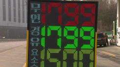 2차 석유 최고가격 시행 앞두고...기름값 오르나 '촉각'