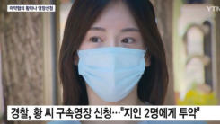 '마약왕' 박왕열 "내가 입 열면 한국 뒤집어져"...황하나도 고객