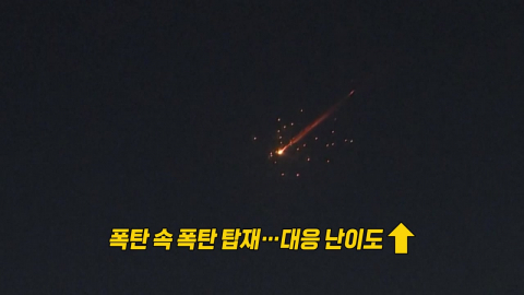 이란의 한층 강화된 보복...'악마의 무기' 신형 집속탄 [앵커리포트]