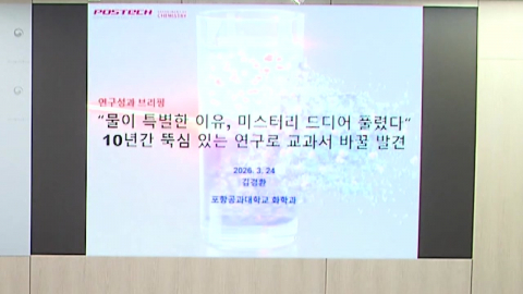 영하 60℃에서도 얼지 않는 물...임계점 관측 성공