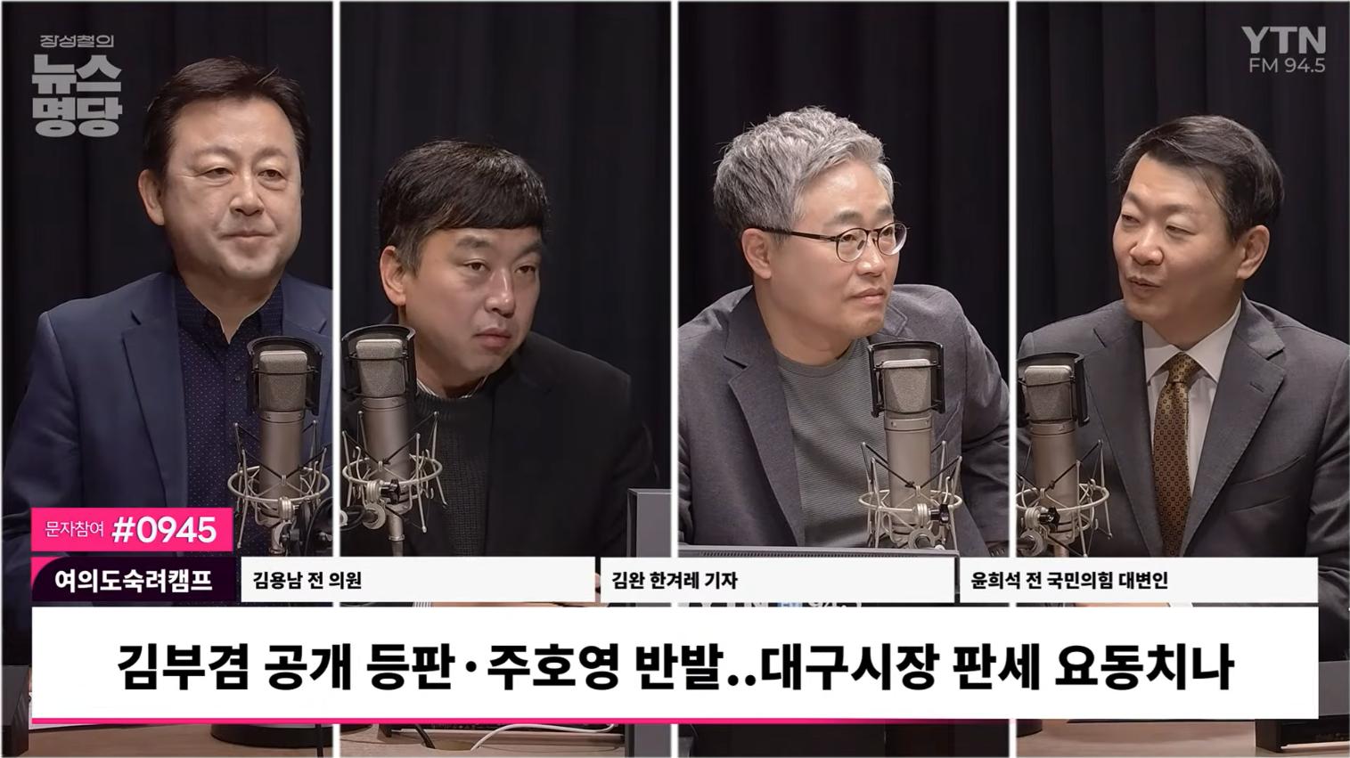 '무소속 출마' 준비하는 주호영? 사실상 당내 고립된 장동혁…윤희석 "이대로면 국힘 붕괴"