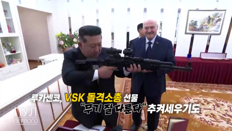 못말리는 총사랑…김정은, 벨라루스산 소총에 \'함박웃음\' [앵커리포트]