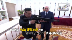 못말리는 총사랑...김정은, 벨라루스산 소총에 '함박웃음' [앵...