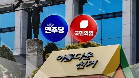 "쉬운 선거 없다" 민주 기강잡기...국힘은 또 최저 지지율