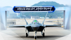 국산전투기 KF-21 실전배치 눈앞...날개 단 'K-방산'