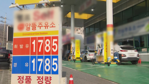 알뜰주유소 주유 차량 '북적'..."기름값 오를까 걱정"