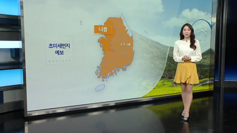 [날씨] 전국 대부분 대기질 \'나쁨\'…내일~모레 봄비