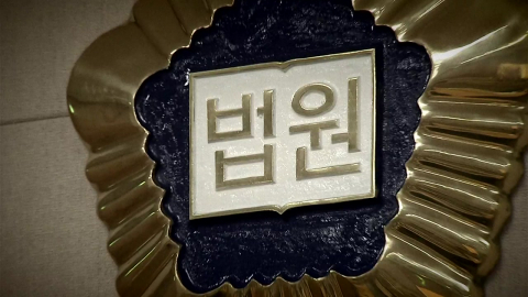 [단독] 시신 상대로 확정된 이혼…법원 "망인 서류부터 정정"