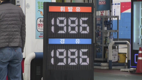 "1차 최고가 물량 동났다" 본격 인상…서울 기름값 1,900원 돌파