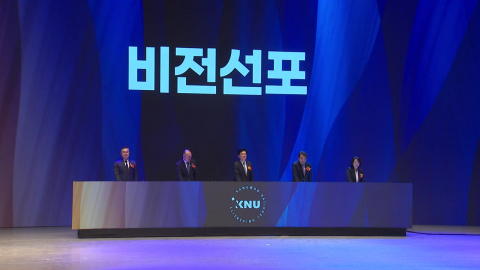 [네트] 강원대, '강원 지역 통합 국립대 출범' 기념식