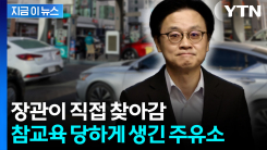 하루 만에 214원 올리자...직접 주유소 찾아간 김정관 장관 [지금이뉴스] 