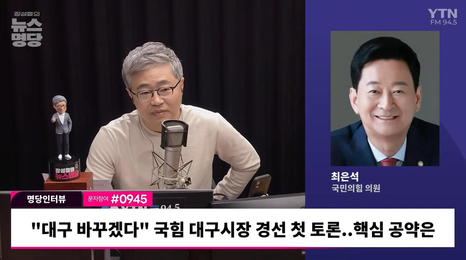 국힘 최은석 "주호영 무소속 출마? 단일화 논의할 것, 장동혁 지원유세 요청 당연"