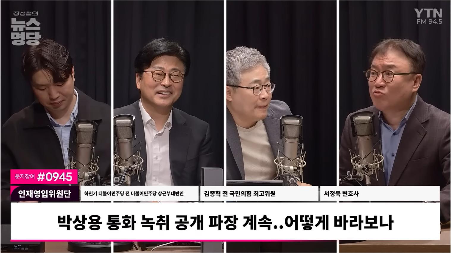 '대북송금 녹취록' 파장 계속... 서정욱 “조국 지적, 무식의 소치”