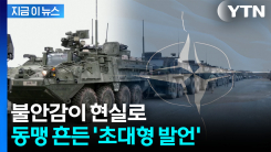 미국, 이란전 끝나고 나면...예고했던 \'보복\' 현실되나 [지금이뉴스]