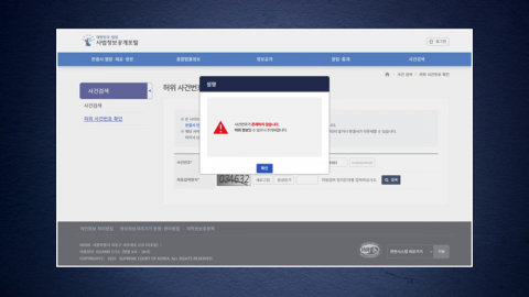 AI 가짜판례 검증 없이 내면 과태료 부과·징계
