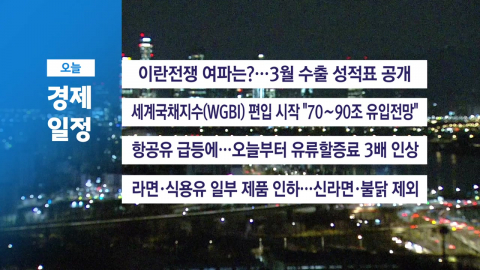 ■ 4월 1일(수) 경제 캘린더