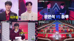 ‘무명전설’ 장민호 오열…잔혹한 '1대1 데스매치' 결과는?