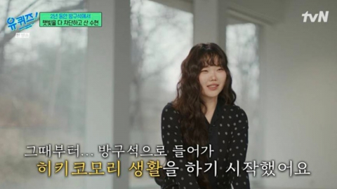 악뮤 이수현 "2년간 히키코모리 생활…폭식에 대인기피증"