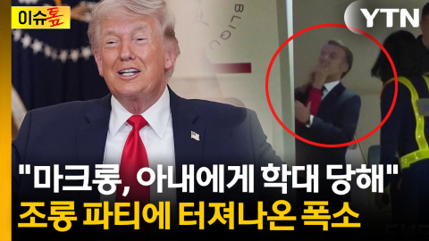 "마크롱, 충격에서 회복 중"...동맹국 정상에 조롱 쏟아낸 트럼프 [이슈톺]