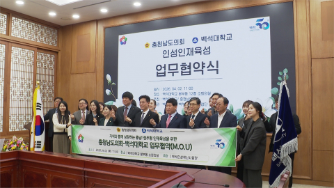 충남도의회-백석대, '정주형 인성 인재 양성' 협력
