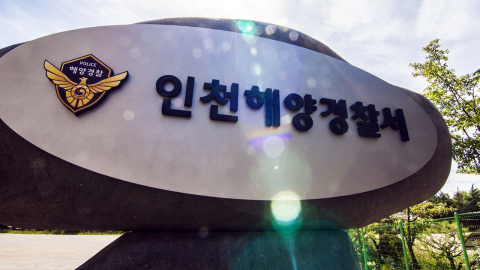 해경, 미성년자와 성적 만남 시도…위장수사에 덜미