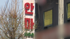 초등학교 옆에서 40년간 성매매..."침대까지 압수"