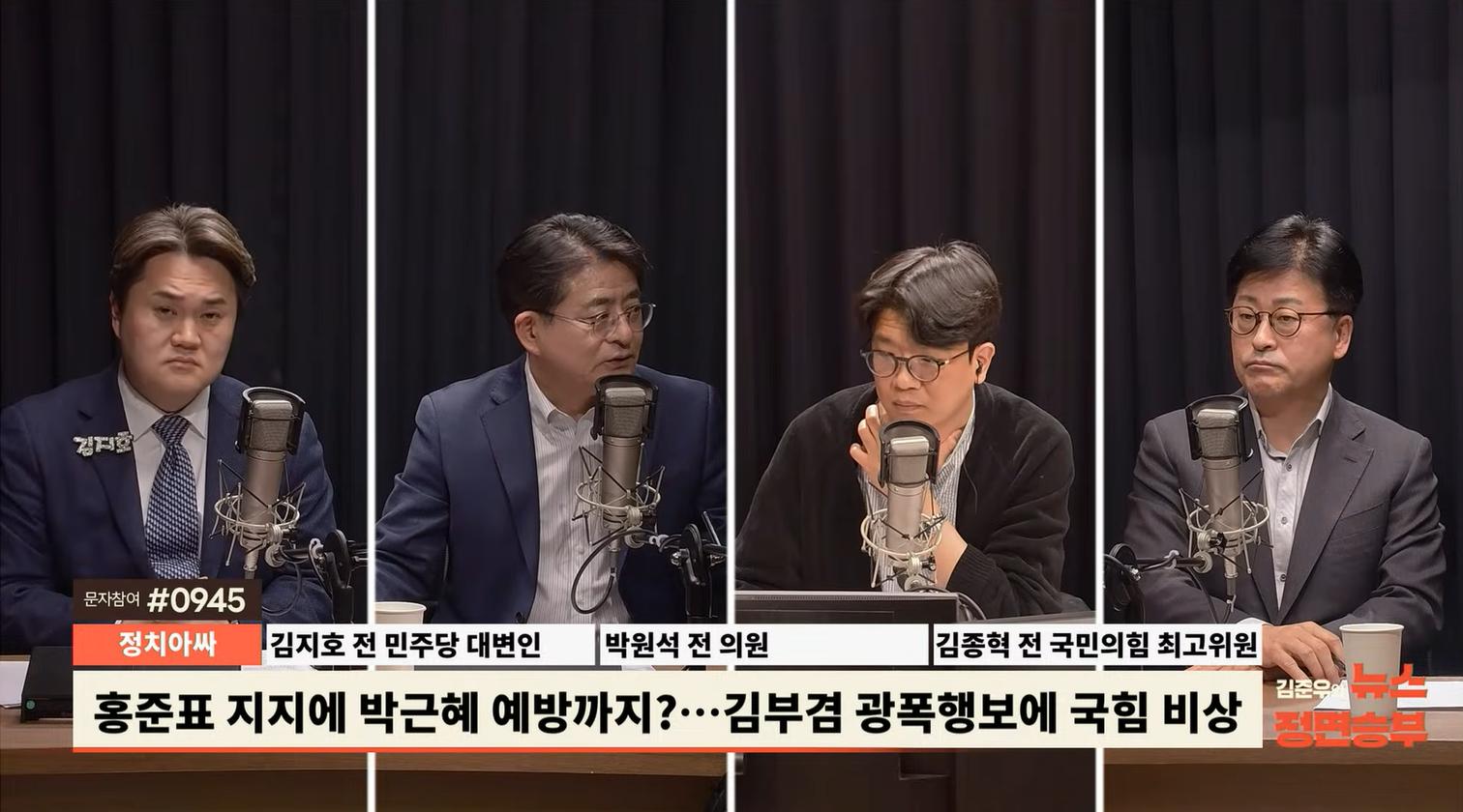 '김부겸 지지' 홍준표에 박원석 "본인 활로 모색"...김지호 "새로운 바람, 흥미로워"