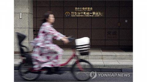 '청산 절차' 일본 통일교 신자들, 새 종교 단체 설립 준비