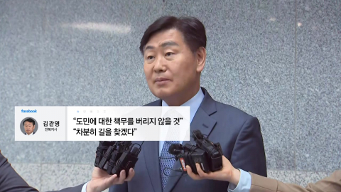 김관영 "가혹한 밤, 길 찾겠다"…전북지사 새판짜기