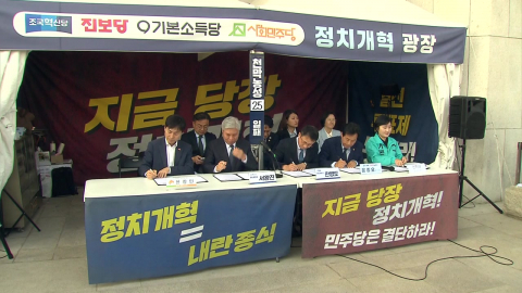 원내 5당 "중대선거구 도입·광역의원 비례대표 확대"