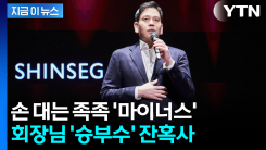 정용진의 대규모 투자 \'잔혹사\'...승부수 결과는 줄줄이 참패 [지금이뉴스]