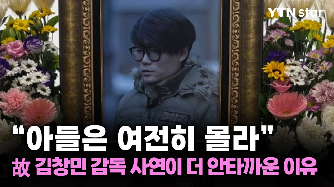 "아들은 여전히 몰라"...故 김창민 감독 사연이 더 안타까운 이유