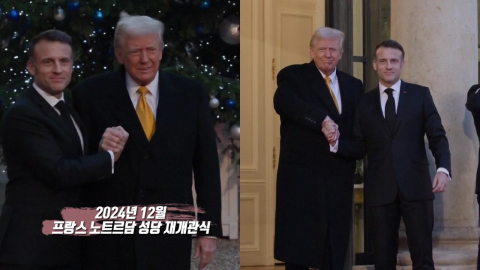 트럼프-마크롱 \'기싸움\'의 역사? [앵커리포트]