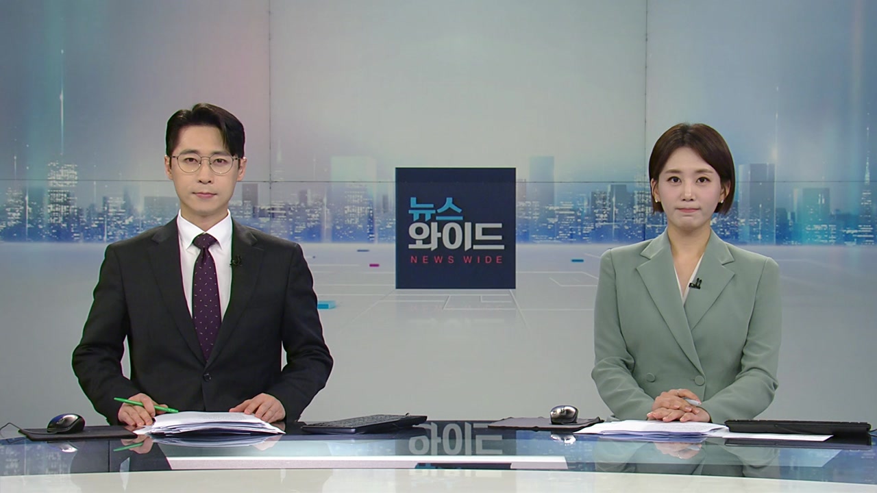 뉴스와이드 4월 4일 21:50 ~ 23:46