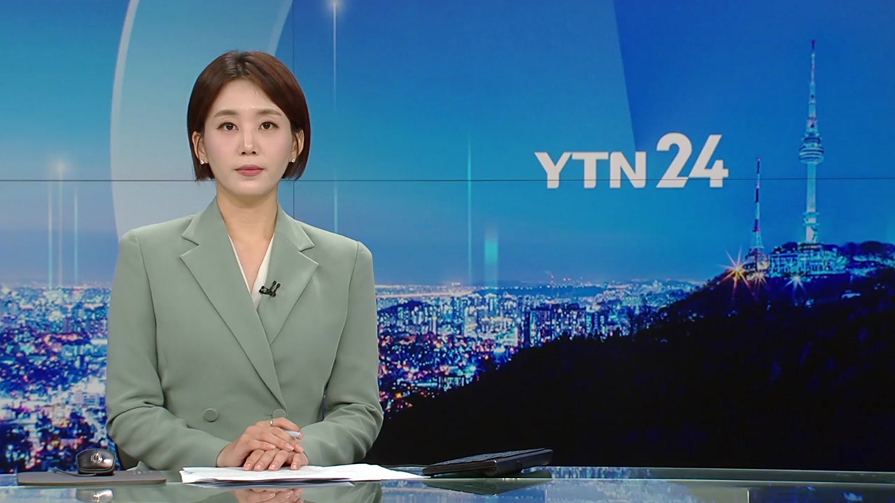 YTN24 4월 5일 00:00 ~ 00:11