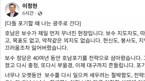 이정현, 전남광주 출마 공식화..."보수, 완전히 죽지 않아"