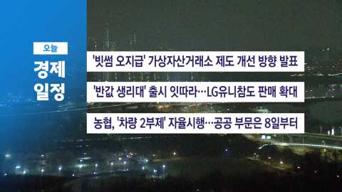 ■ 4월 6일(월) 경제 캘린더