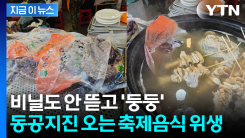 "신고해야 할 듯"...먹는 어묵 국물에 포장순대 봉지째 중탕한 노점 논란 [지금이뉴스]