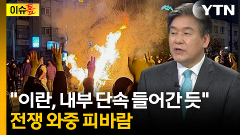 이란, 밖으로도 안으로도 '피바람'...테헤란서 심상찮은 정황 [이슈톺]