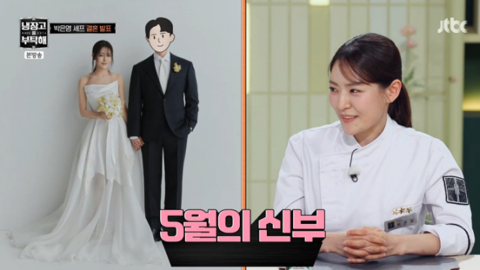 '흑백요리사' 박은영 셰프, 웨딩화보 공개…달달한 '5월의 신부' 